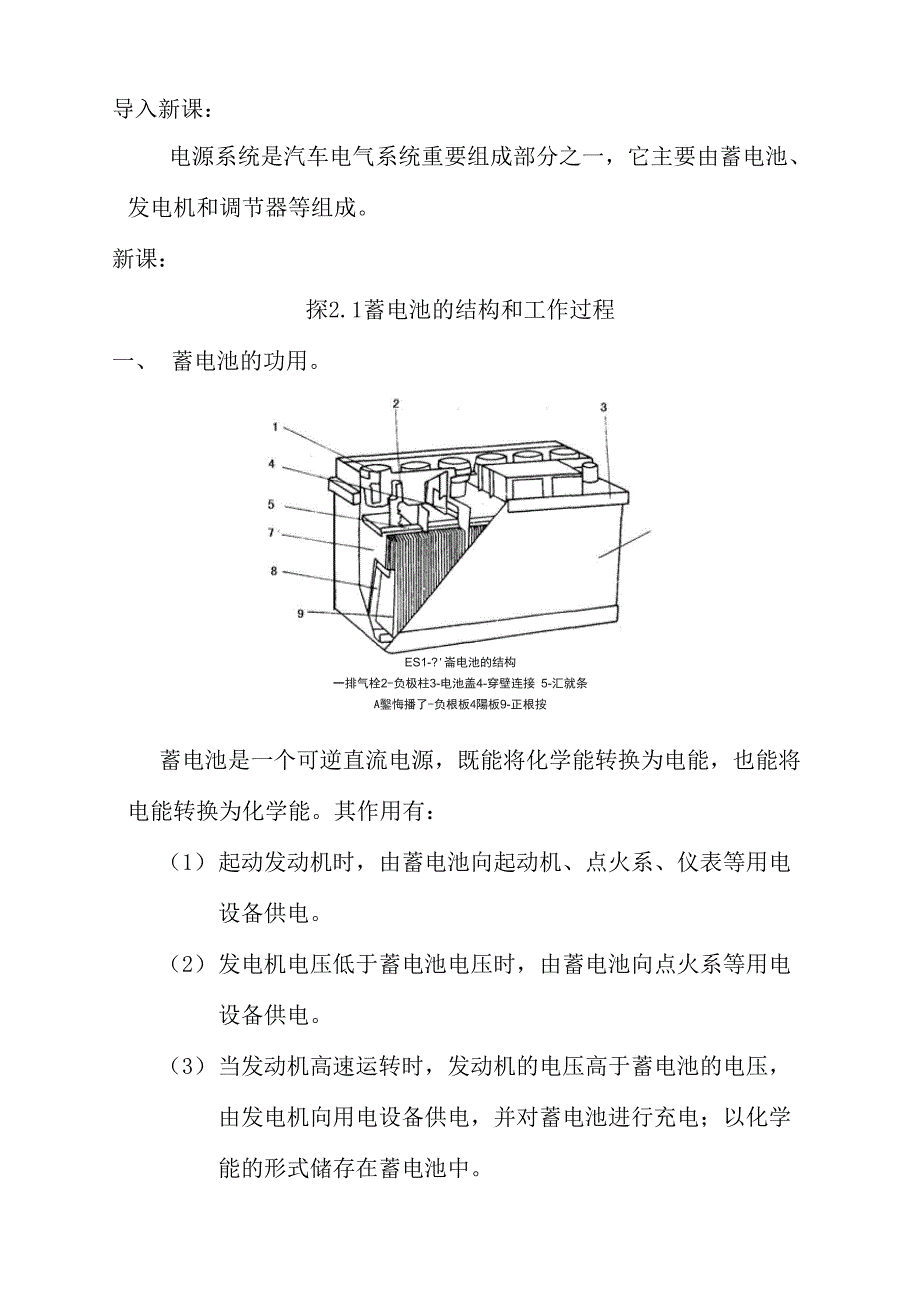 蓄电池的结构与工作过程_第1页