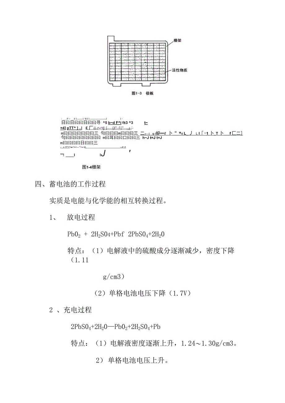 蓄电池的结构与工作过程_第3页