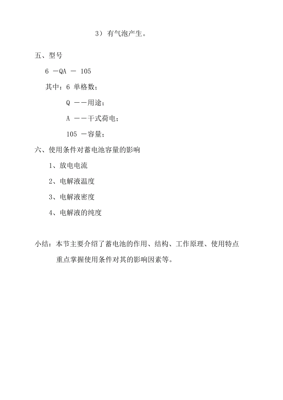 蓄电池的结构与工作过程_第4页