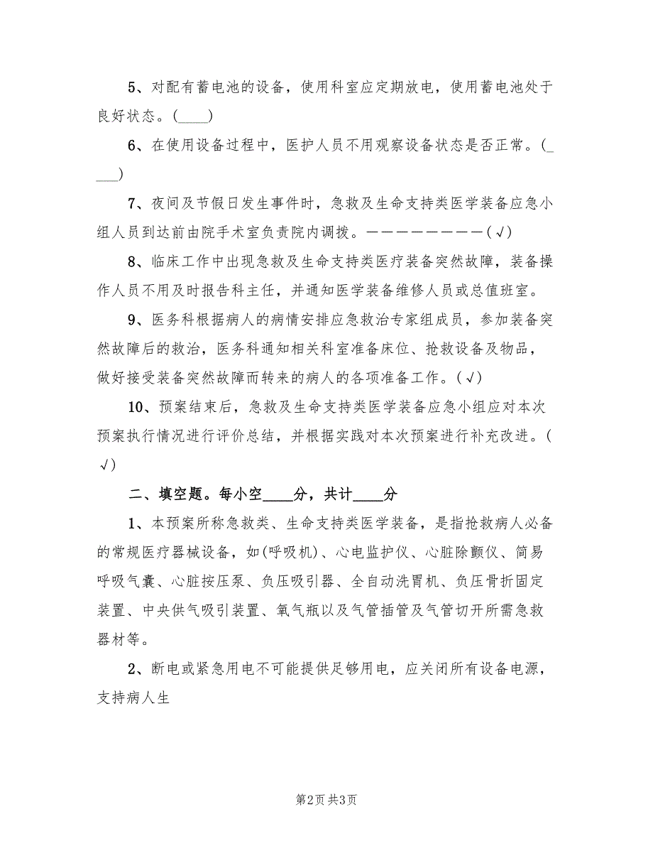 医疗设备应急保障工作预案范文（二篇）_第2页