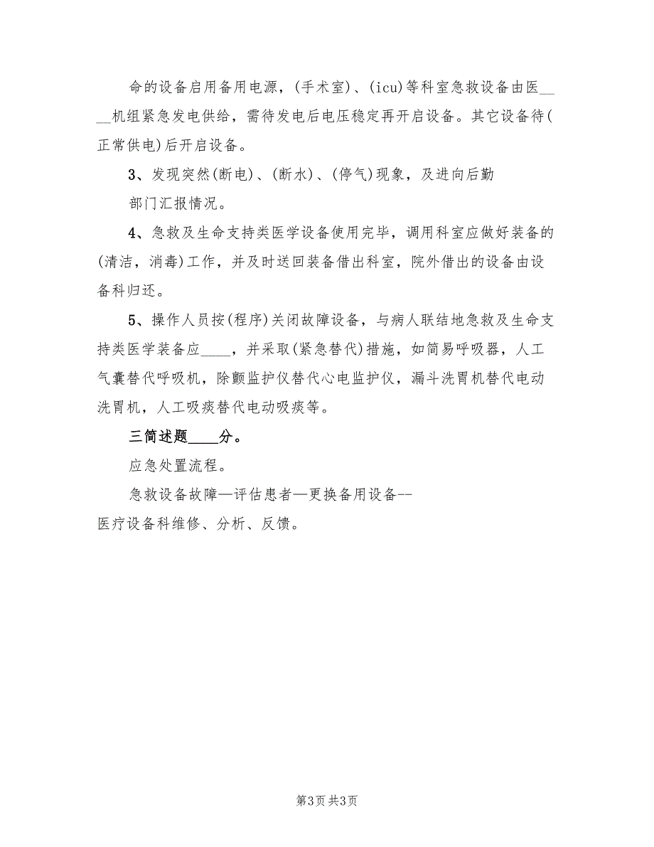 医疗设备应急保障工作预案范文（二篇）_第3页