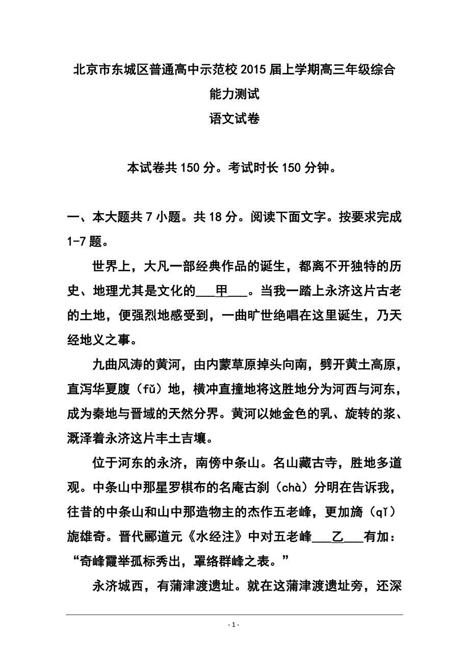 北京市东城区示范校高三上学期综合能力测试语文试题及答案_第1页