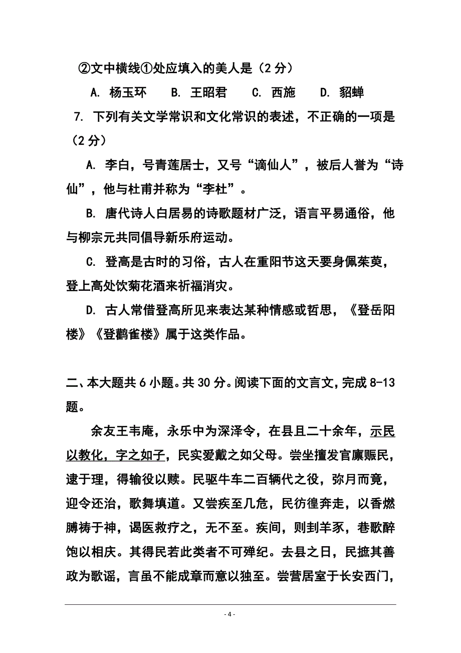 北京市东城区示范校高三上学期综合能力测试语文试题及答案_第4页