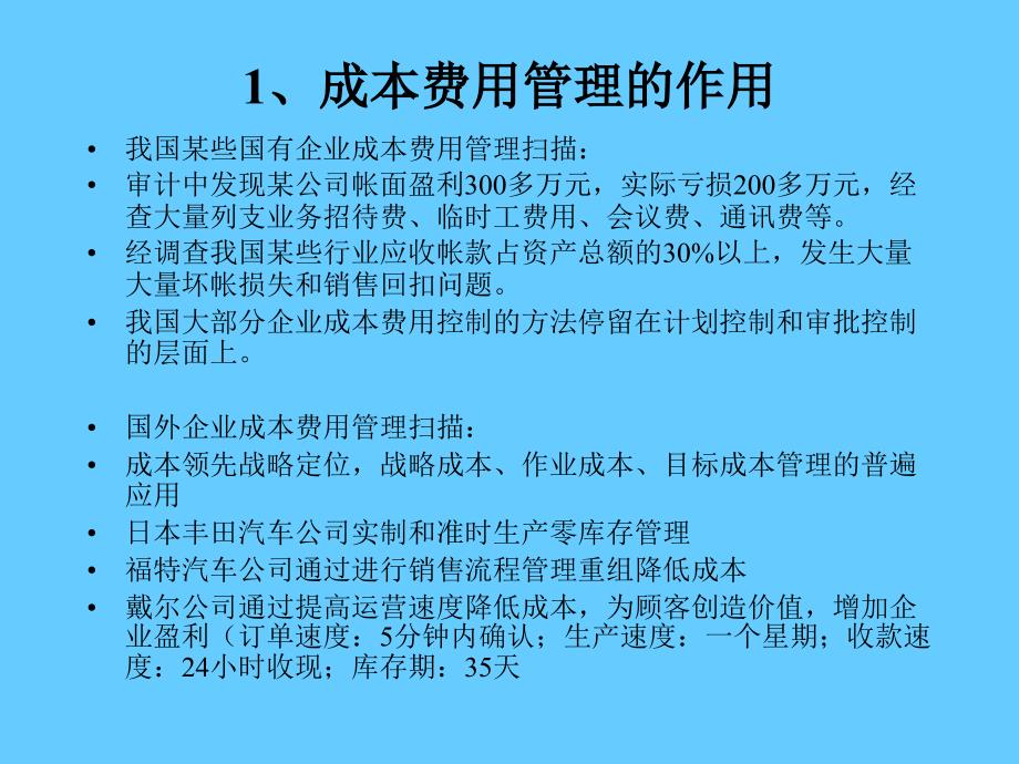 成本费用控制策略和方法_第3页