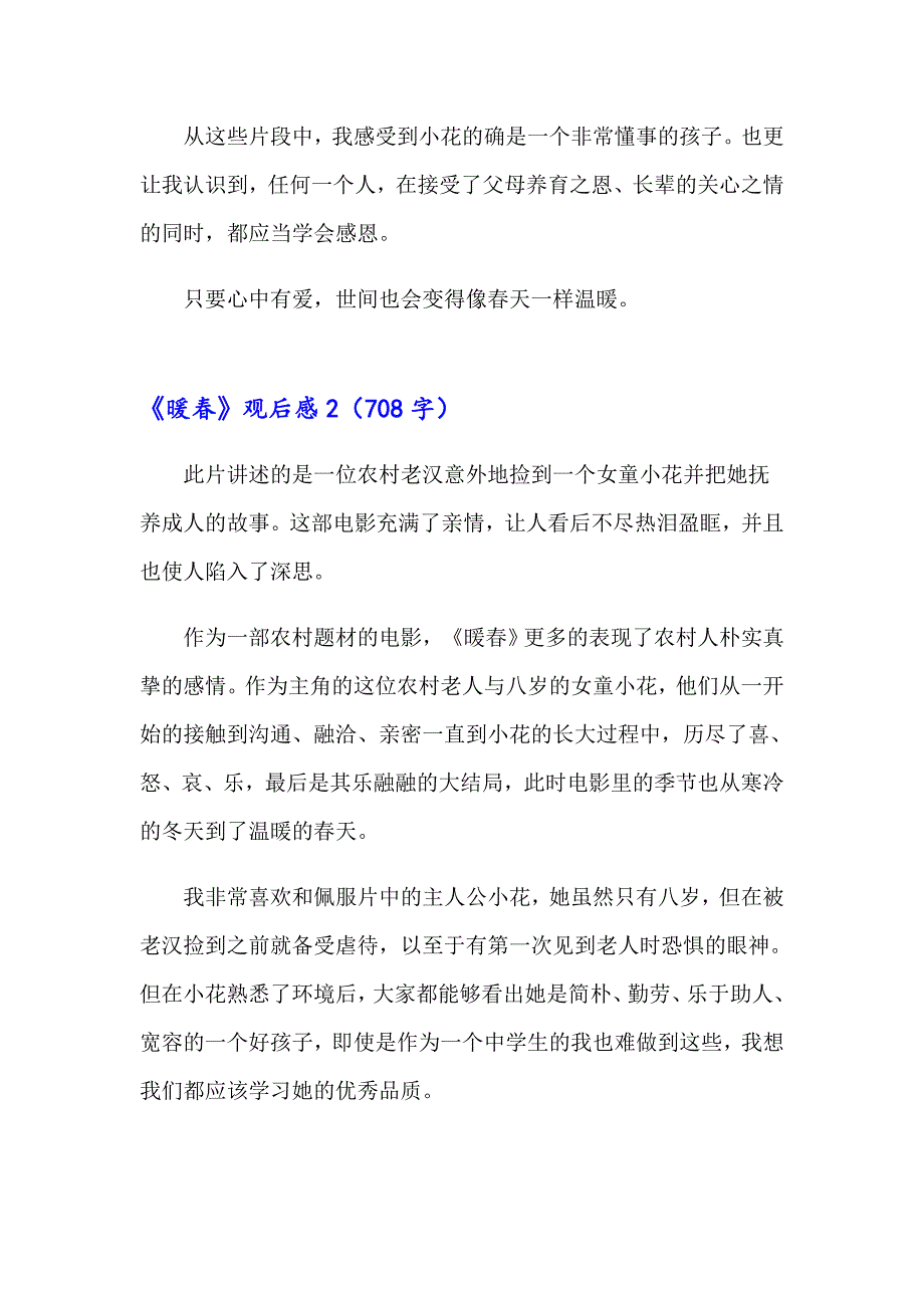 （汇编）《暖》观后感15篇_第2页