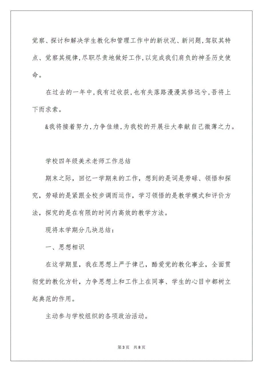 2023年个人教学工作总结7.docx_第3页