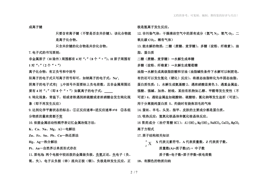 高二化学会考知识点汇总_第2页