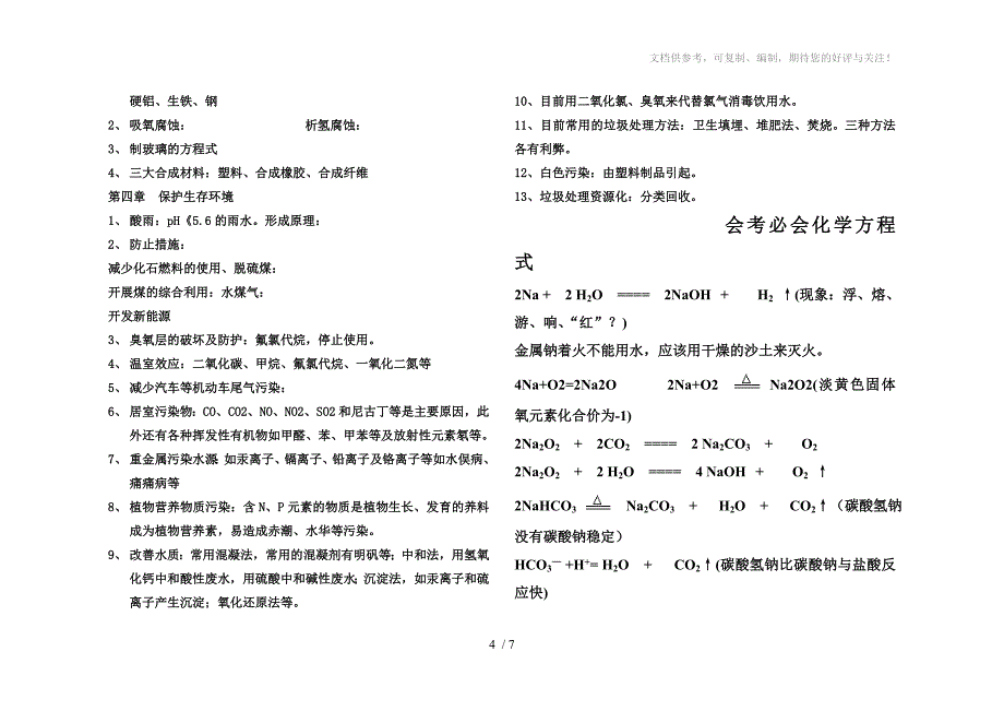 高二化学会考知识点汇总_第4页