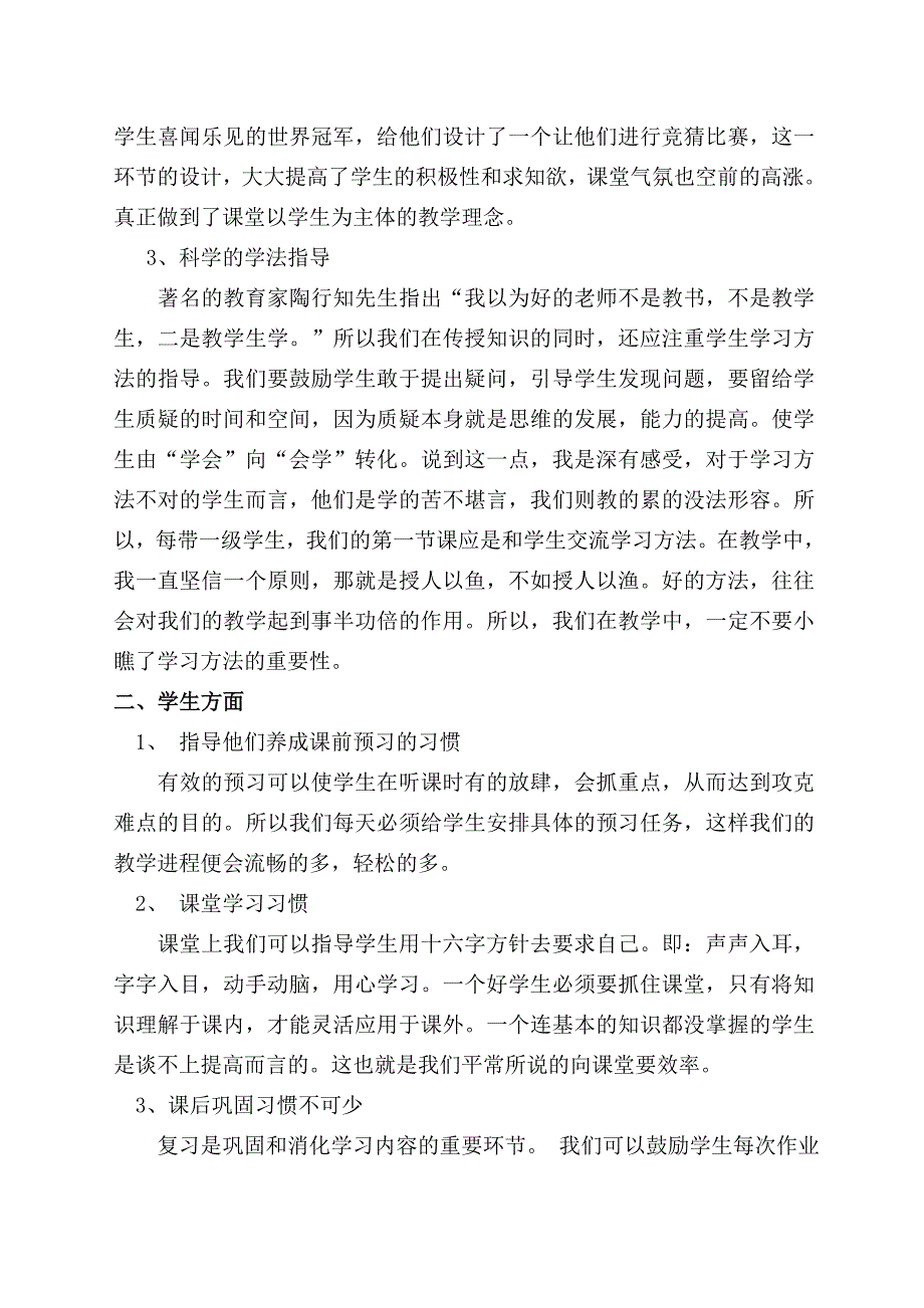 如何打造高效课堂学习体会 (2)_第2页