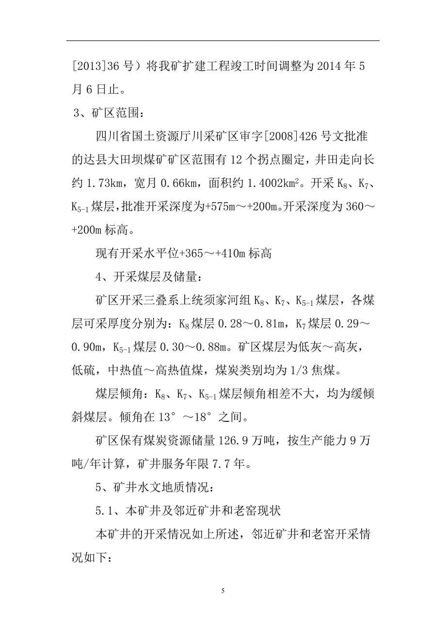 煤矿遏制重特大事故安全治本攻坚工作方案_第5页