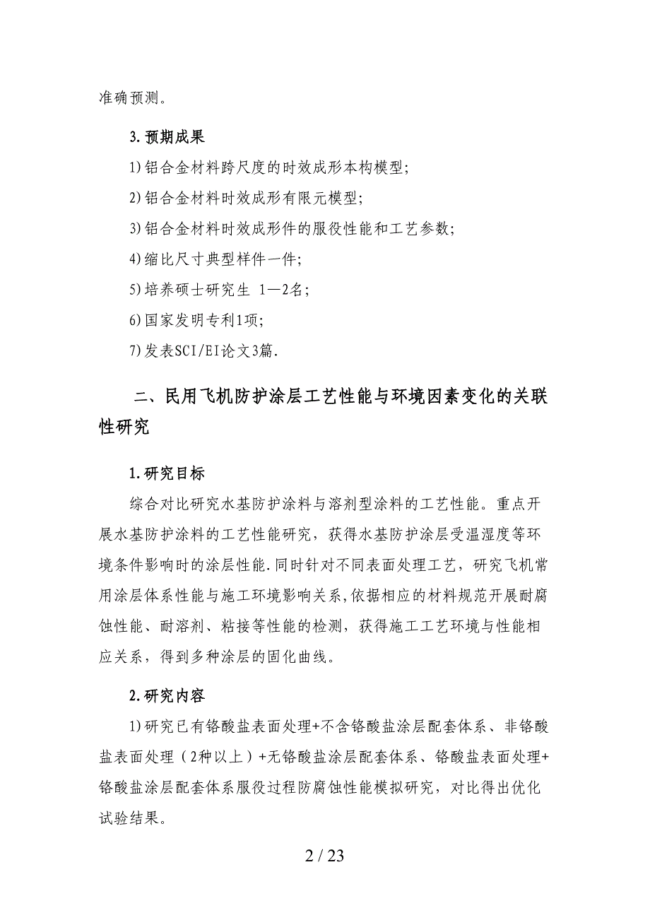 飞机液体垫片等技术问题_第2页