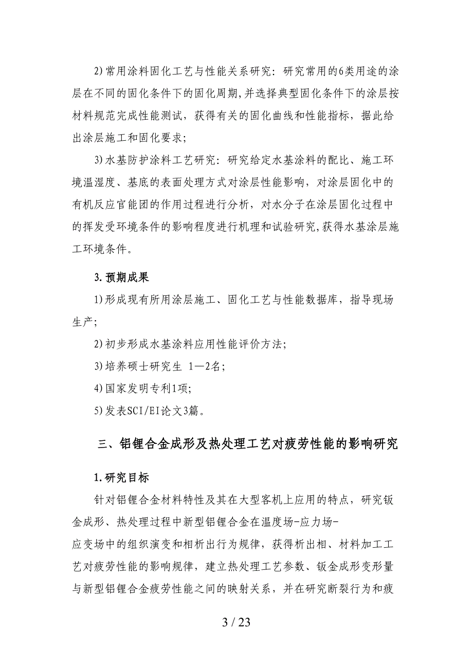 飞机液体垫片等技术问题_第3页