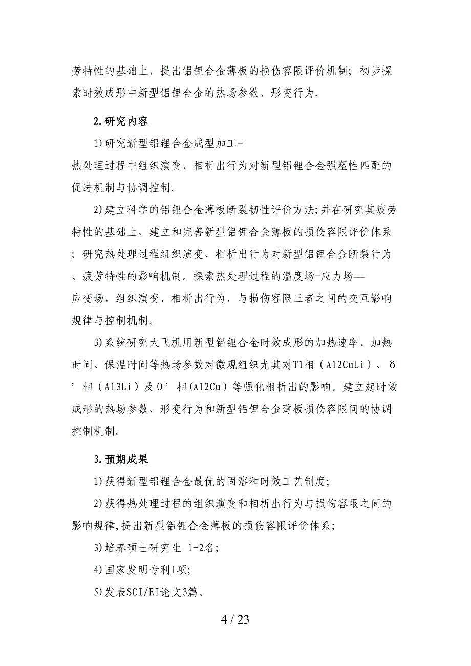 飞机液体垫片等技术问题_第4页