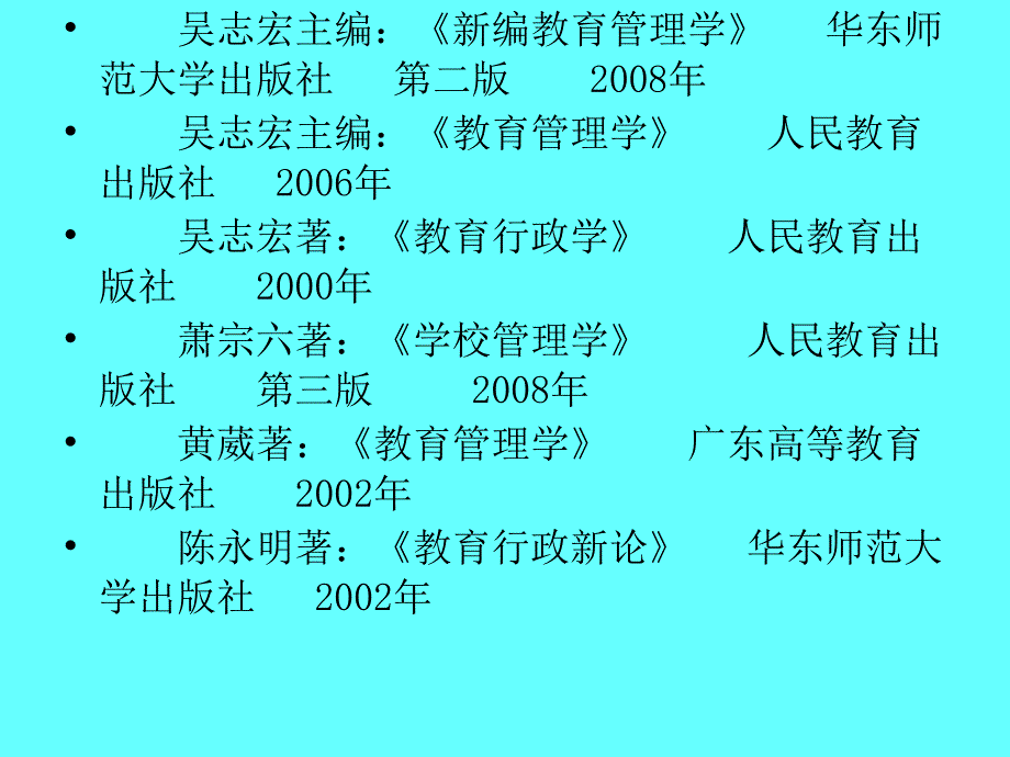 《教育管理学》PPT课件.ppt_第2页