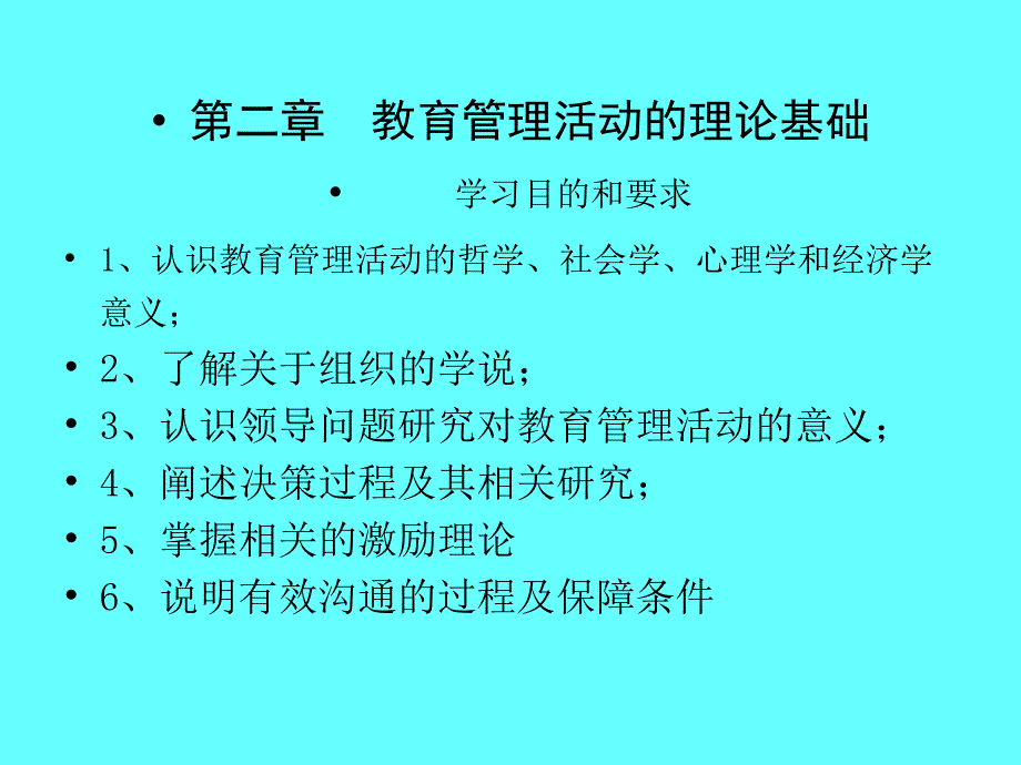 《教育管理学》PPT课件.ppt_第3页