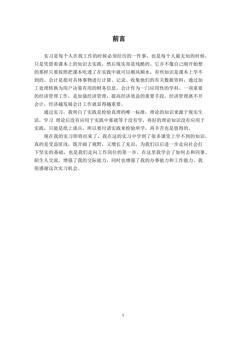 110韩文燕最终实习报告_第3页