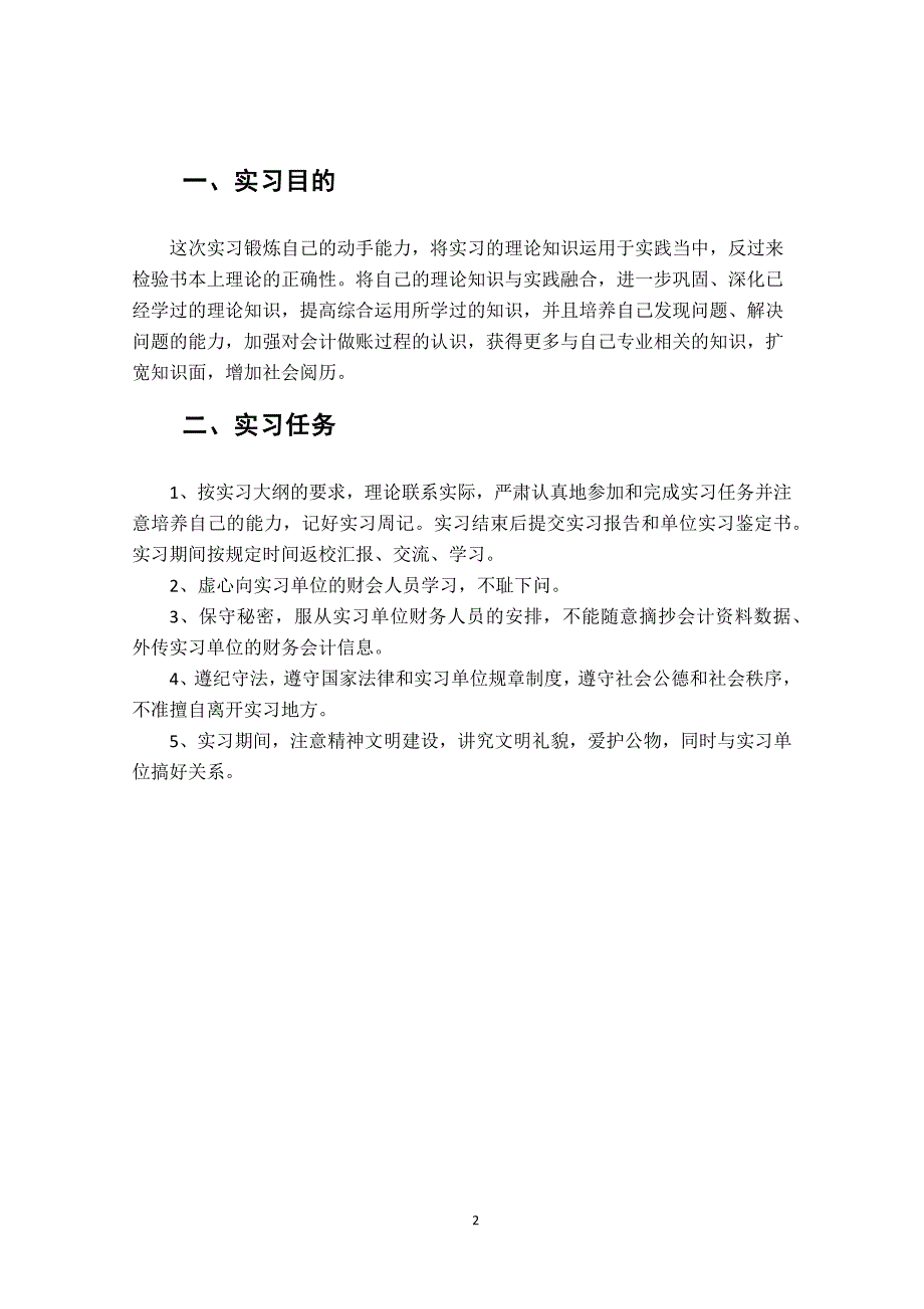 110韩文燕最终实习报告_第4页