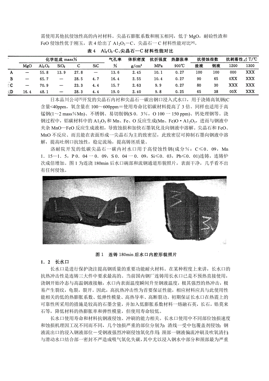 高效连铸用功能耐火材料发展和研究动向_第3页