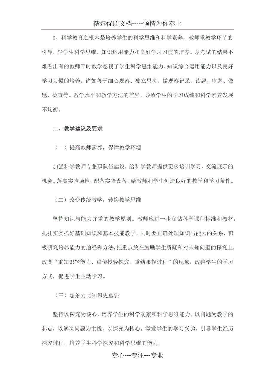 教科版一年级科学质量分析_第2页