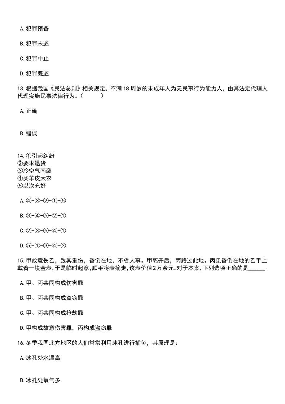 内蒙古呼伦贝尔市档案馆竞争性比选参照公务员法管理工作人员13笔试题库含答案解析_第5页