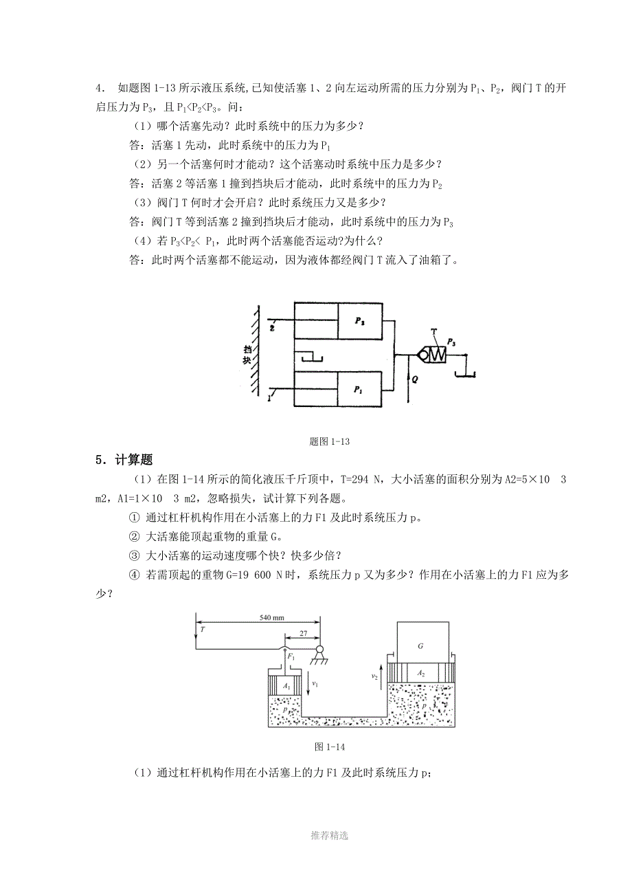 液压部分习题答案(1)_第3页