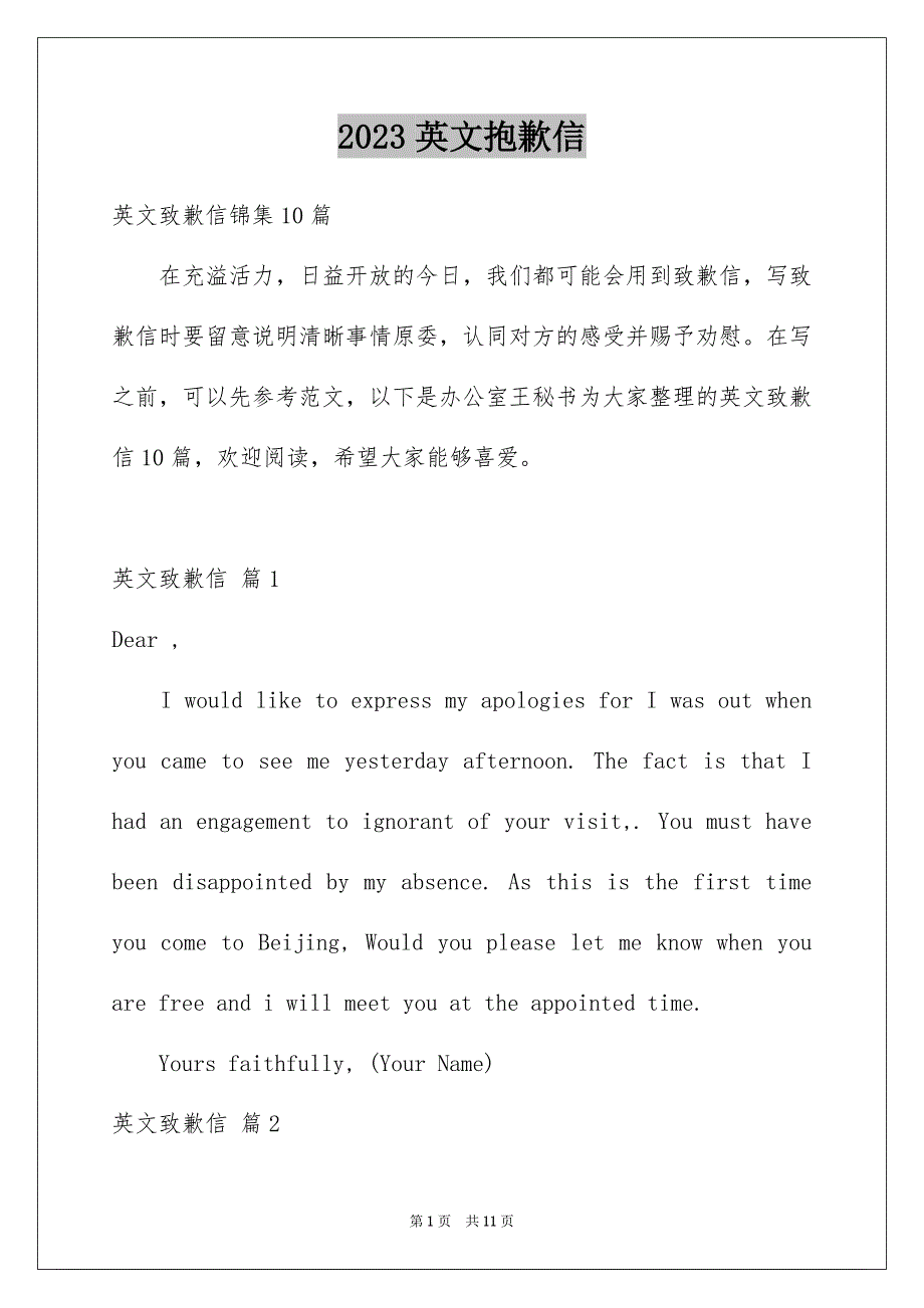 2023年英文道歉信283范文.docx_第1页