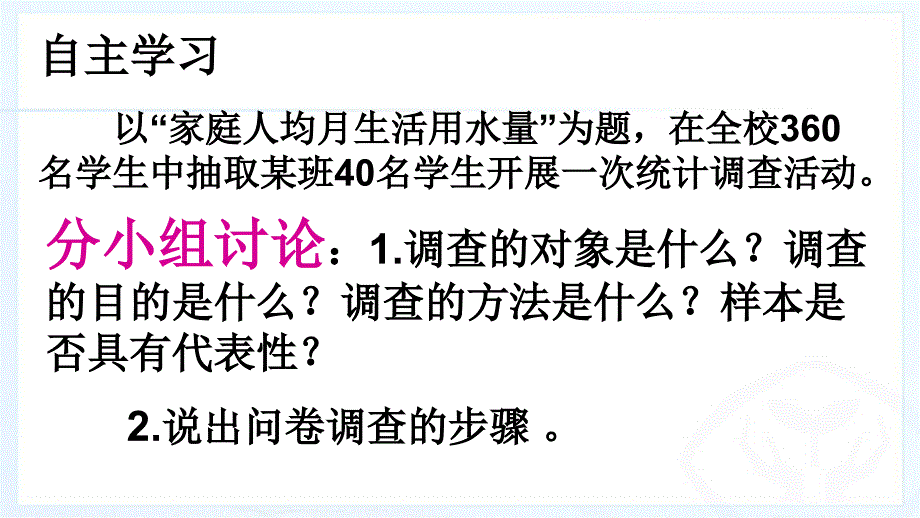 10.3从数据谈节水_第4页