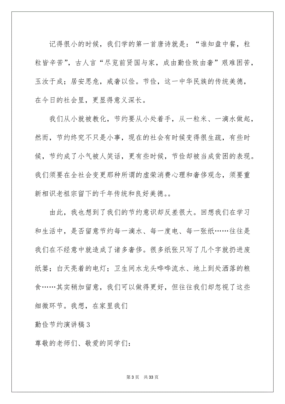 勤俭节约演讲稿汇编15篇_第3页