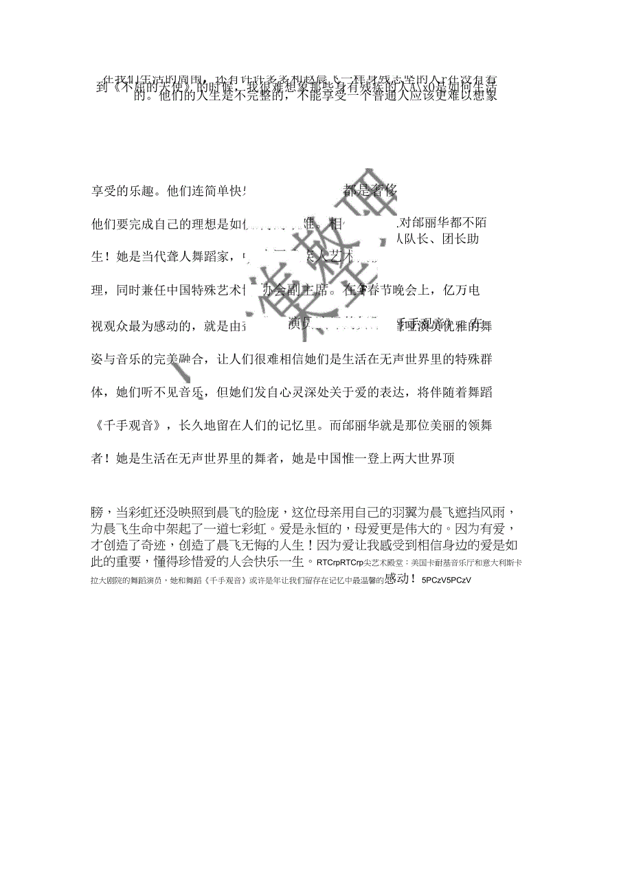 《不屈的天使》读后感_第3页