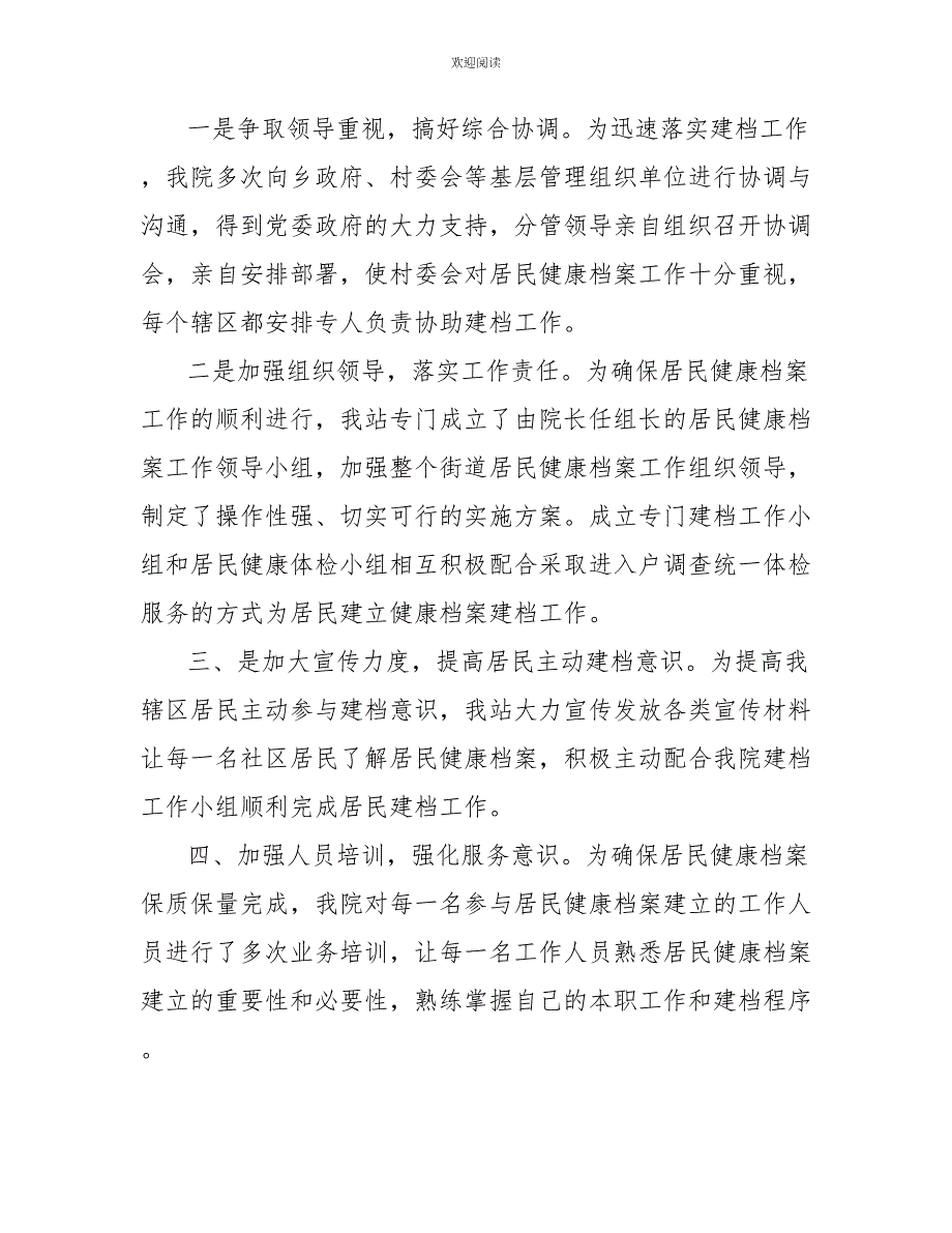 2022年基本公共卫生年终总结_第2页