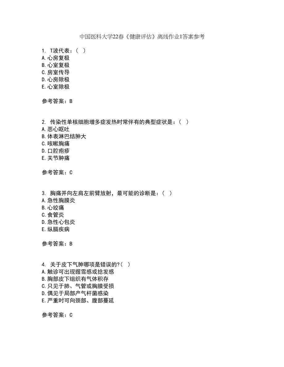 中国医科大学22春《健康评估》离线作业1答案参考78_第1页