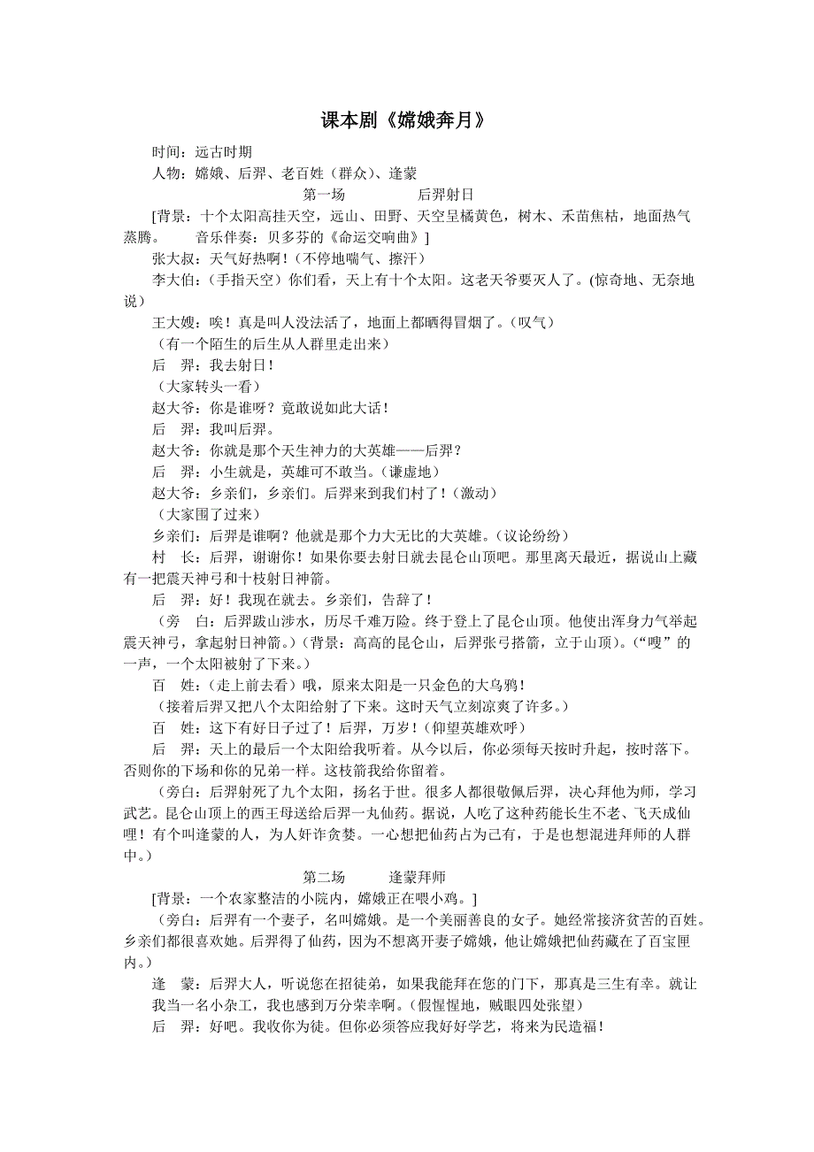 课本剧《嫦娥奔月》_第1页