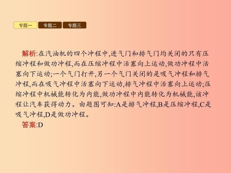 九年级物理全册 第十四章 内能的利用章末整合提升课件 新人教版.ppt_第5页