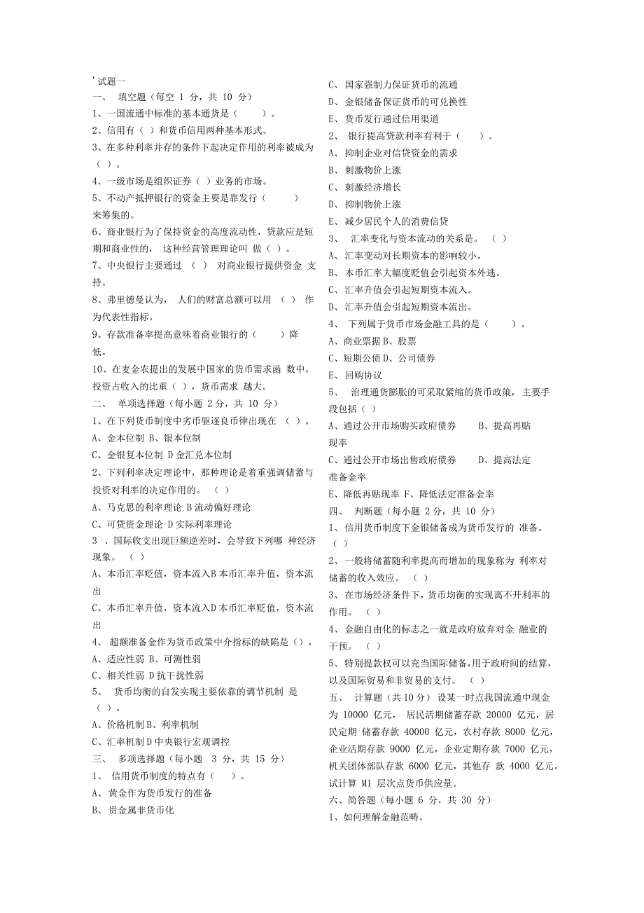 金融学试题及答案_第1页