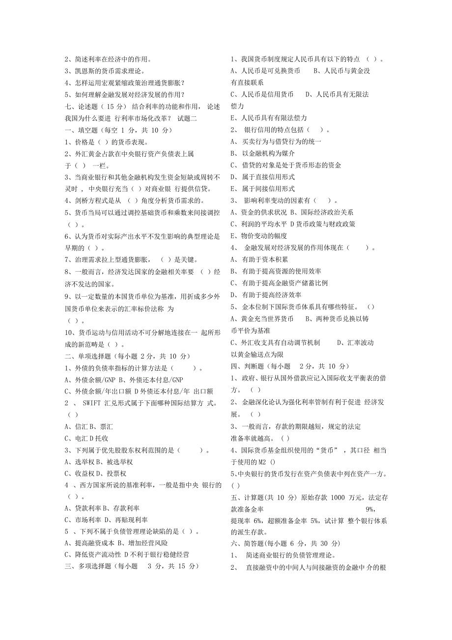 金融学试题及答案_第2页