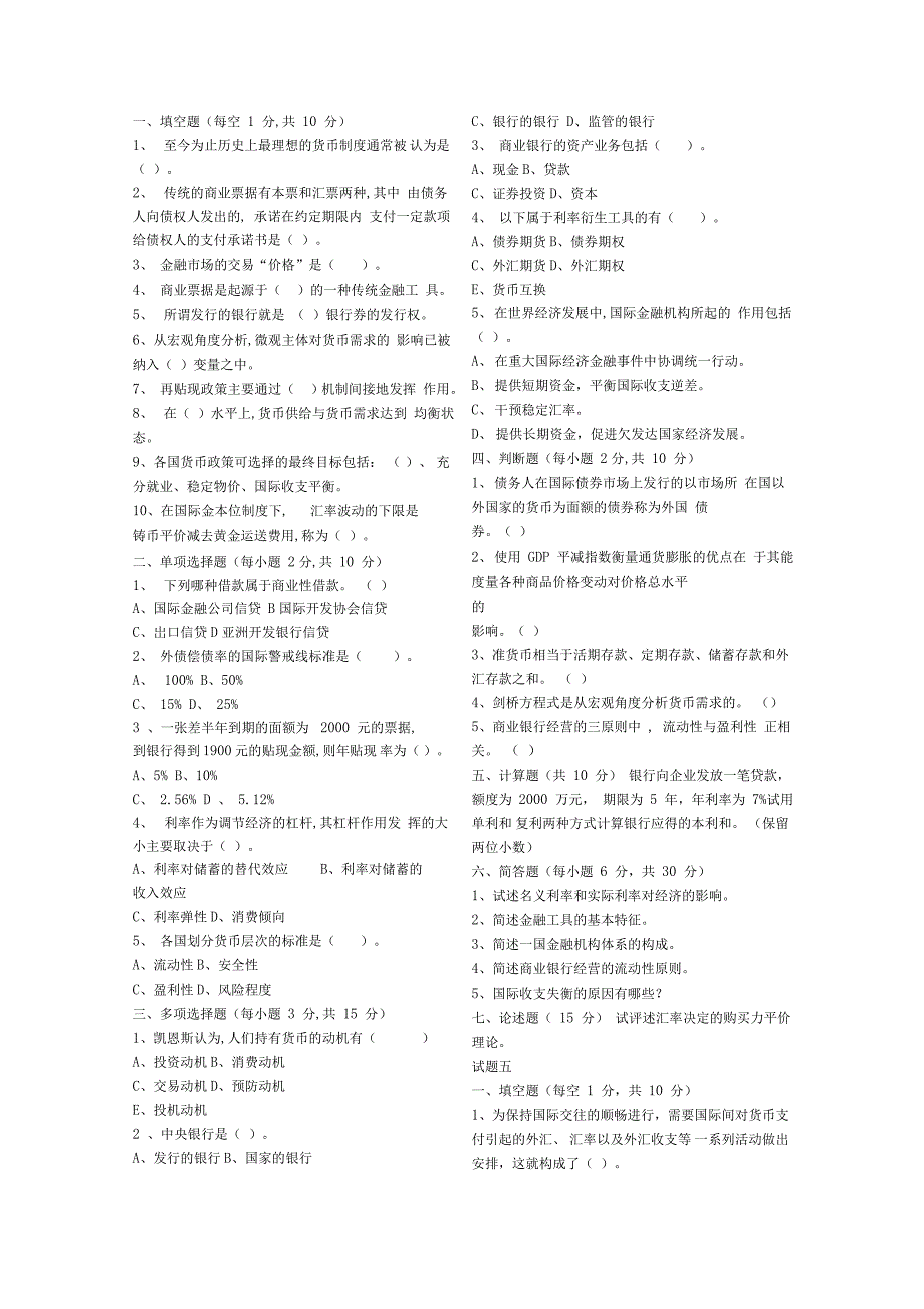 金融学试题及答案_第4页