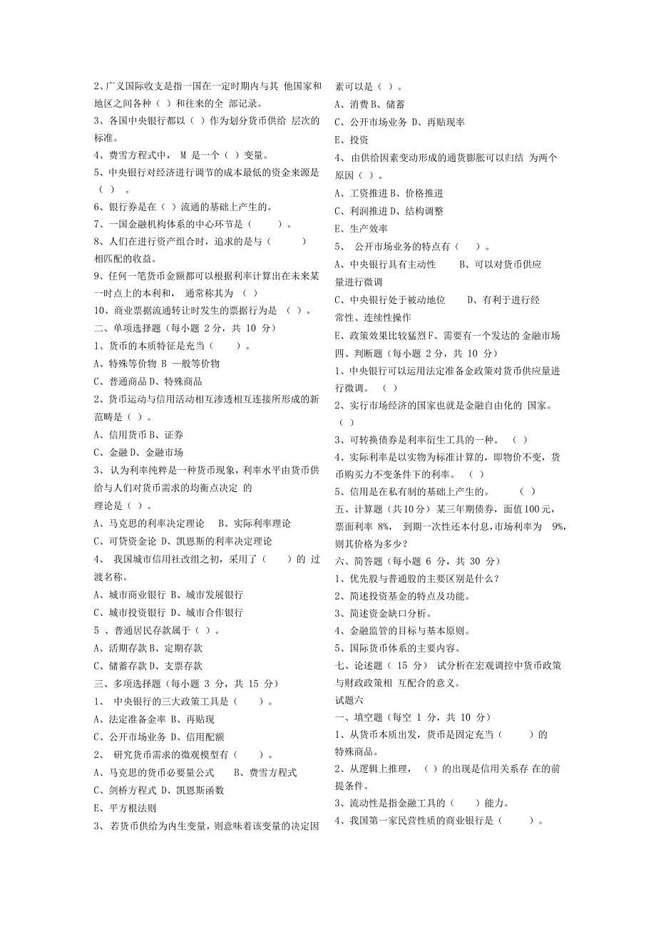 金融学试题及答案_第5页