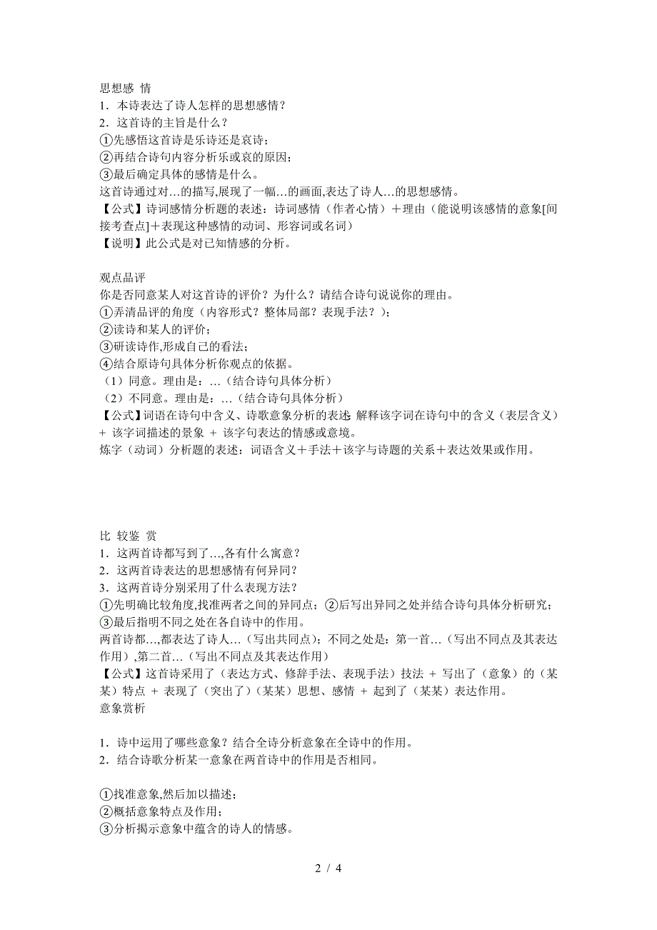 超强古诗词鉴赏答题模板.doc_第2页