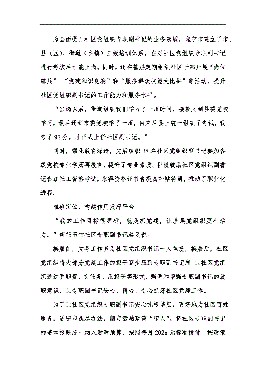 新版专职副书记：推动社区党建的中坚力量汇编_第2页