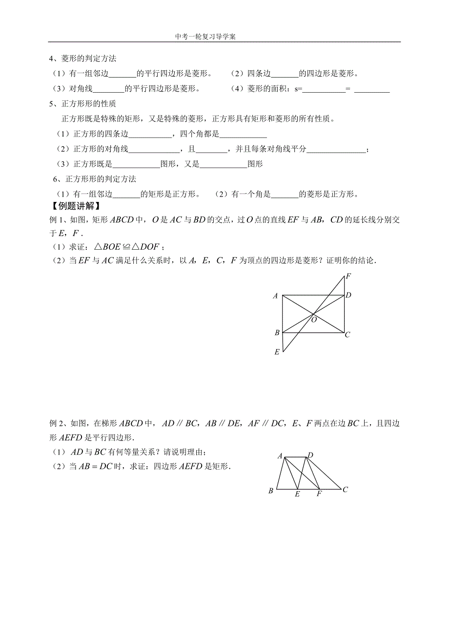 中考复习18特殊的平行四边形导学案.doc_第2页