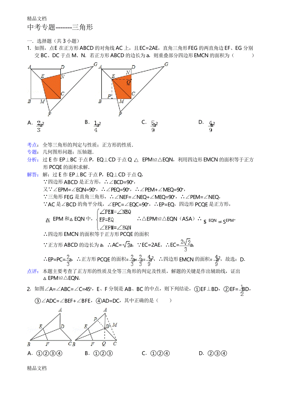 最新三角形中考压轴题(带答案)_第1页