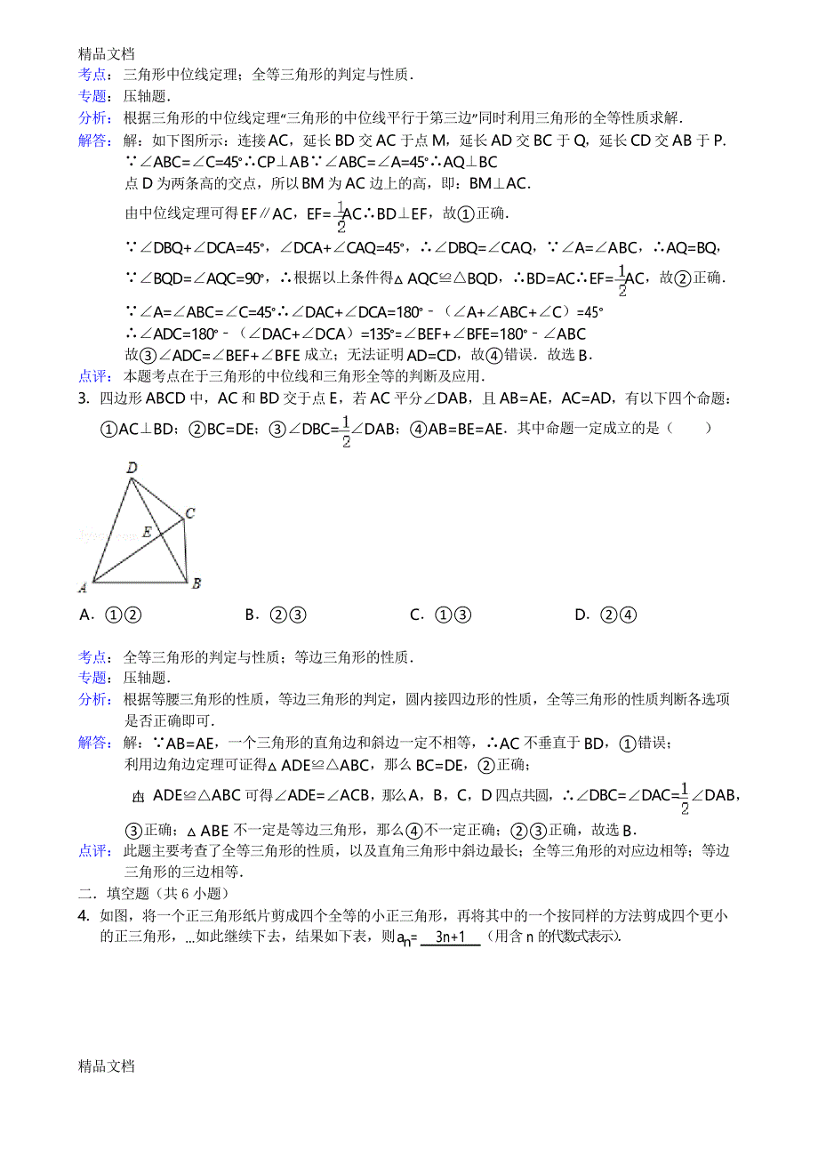 最新三角形中考压轴题(带答案)_第2页