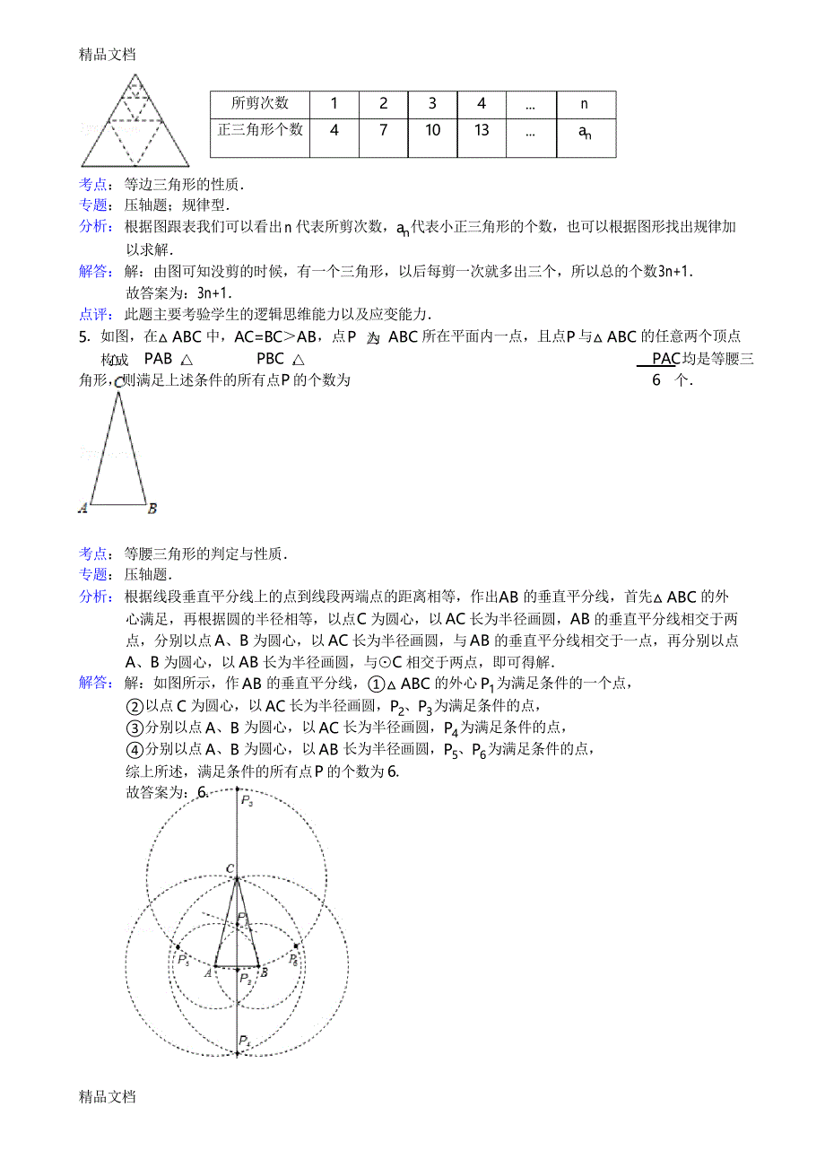 最新三角形中考压轴题(带答案)_第3页