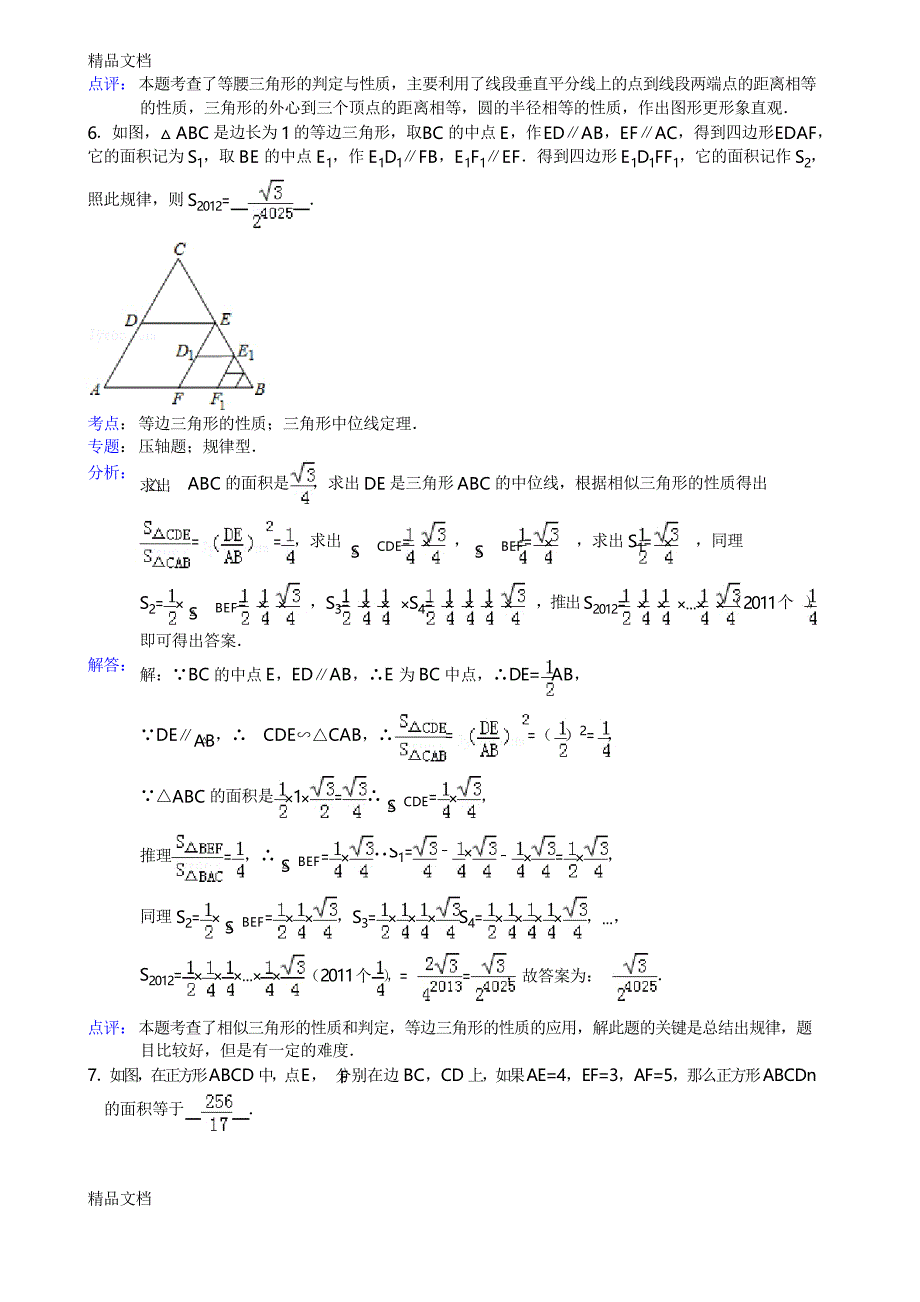 最新三角形中考压轴题(带答案)_第4页