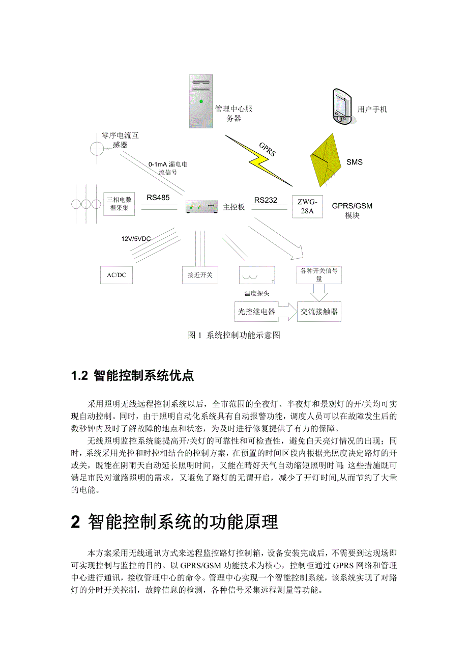 先进路灯智能控制系统方案_第3页