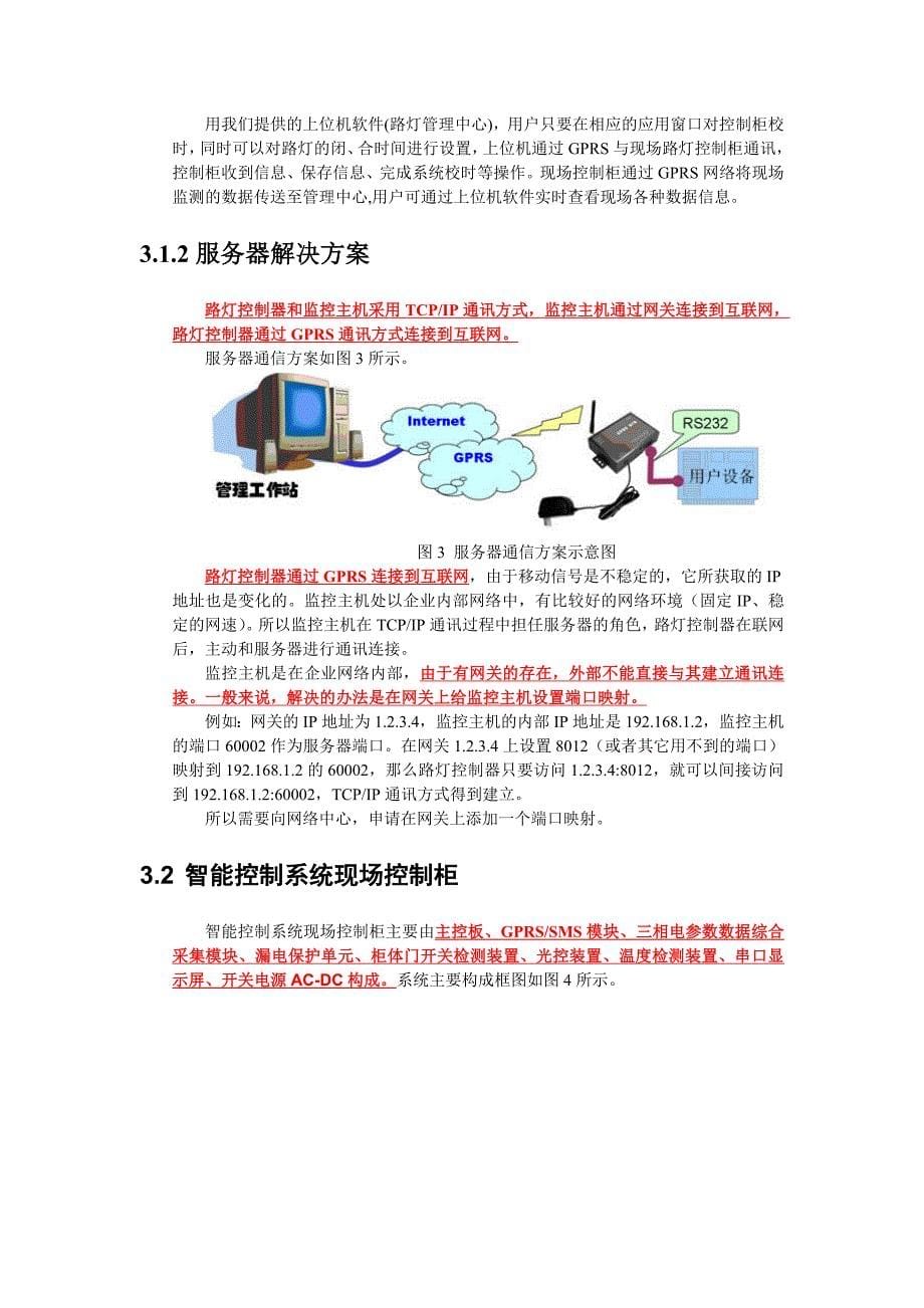 先进路灯智能控制系统方案_第5页