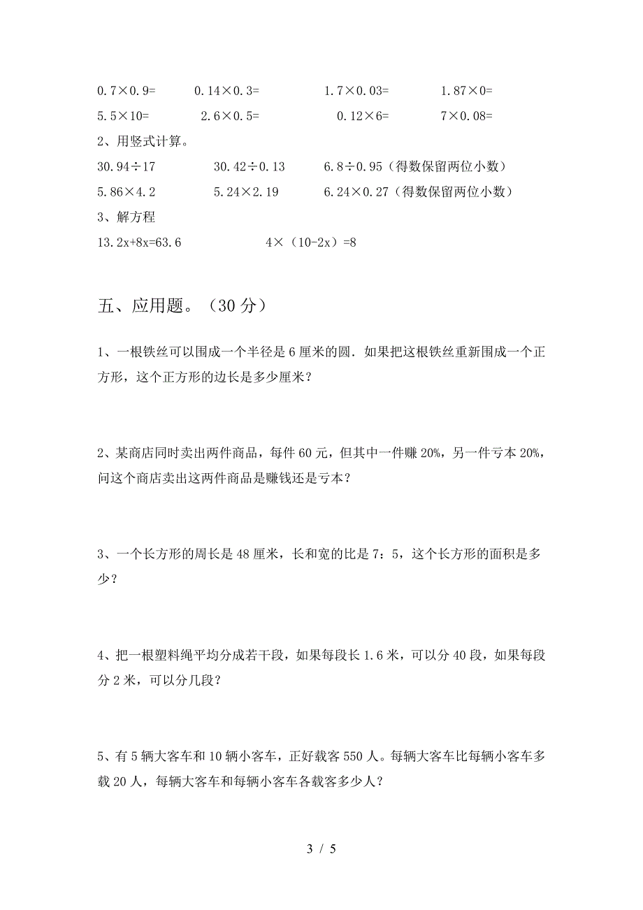 新苏教版六年级数学下册第一次月考达标试卷.doc_第3页