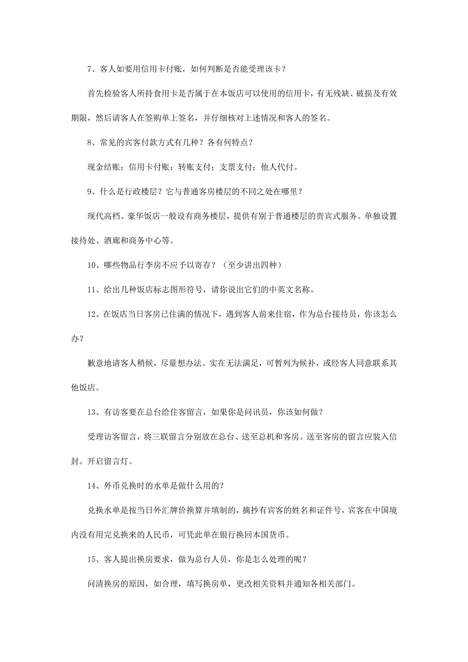 2010年温州市饭店业服务技能大赛.doc_第2页