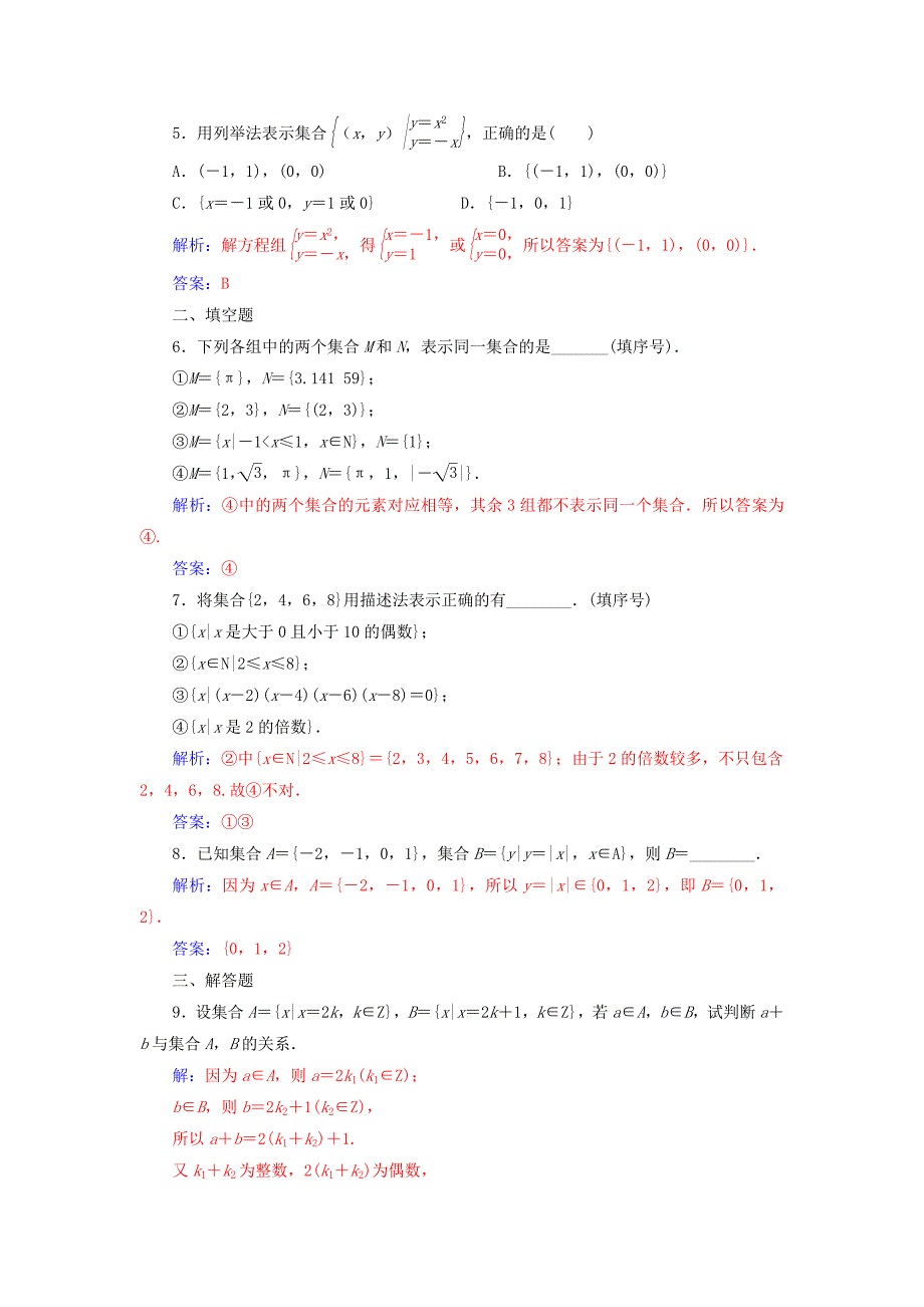 2018年秋高中数学第一章集合与函数概念1.1集合1.1.1第2课时集合的表示练习新人教A版必修_第2页