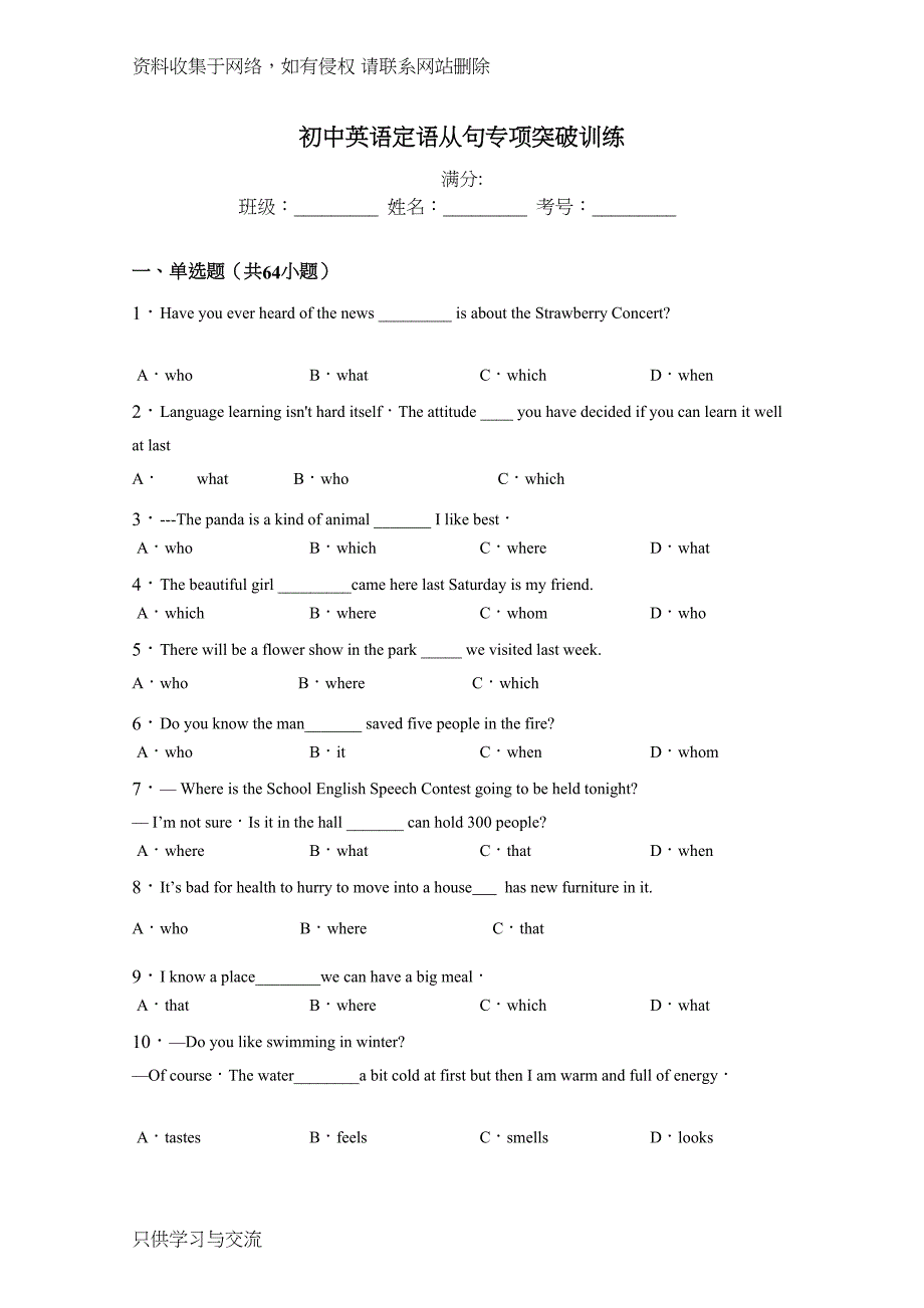 江苏牛津英语中考定语从句专项训练(单项选择题)(DOC 20页)_第1页